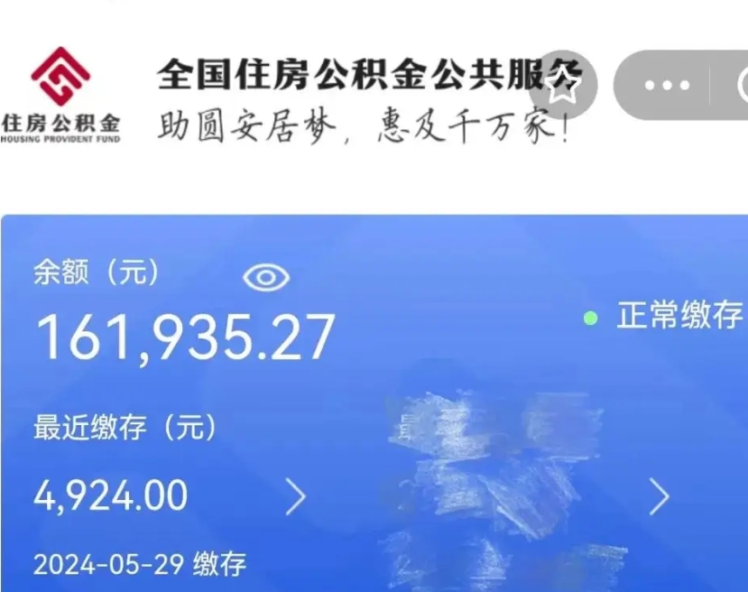 琼中封存公积金怎么提出（封存公积金提取流程）